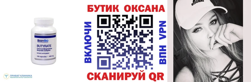 БУТИРАТ бутик  Кремёнки 
